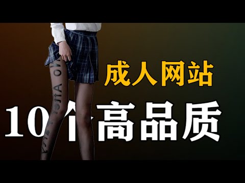成人网站推荐 | 中文内容 | 老司机资源 | 18+ | 资源分享 | P站 |