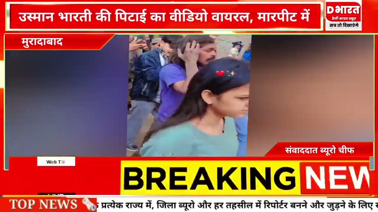 Moradabad Usman Bharti's beating video goes viral on social media