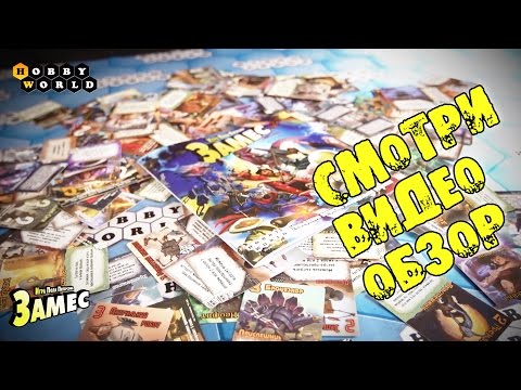 Миниатюра изображения товара Настольная игра Мир Хобби Замес