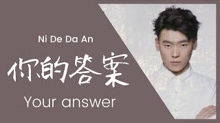 Download lagu A Rong 'Your Answer' (Ni De Da An) 阿冗【你的答案】 - lyrics, English translation, pinyin mp3