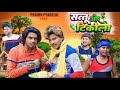 सत्तू और टिकोला - Sattu Aur Tikola - Pravin Pyarelal Fans
