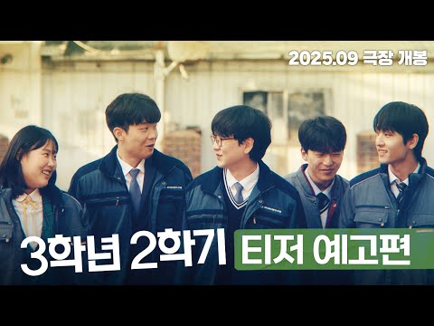 [3학년 2학기] 티저 예고편