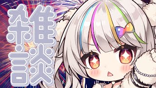 夏やん、雑談