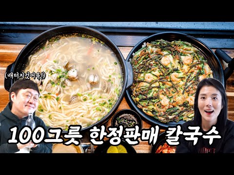 경남 거제 능포동 하루 100그릇 물총칼국수·오세파전 거장물총칼국수 위치공유