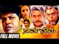 Sarvabhouma | ಸಾರ್ವಭೌಮ | Shivarajkumar | Shilpa Shivanand | Kannada Full Movie | Patriotic Movie