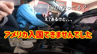 楽しみにしていた1週間の旅行、夫婦がアメリカ入国できなかった訳とは。