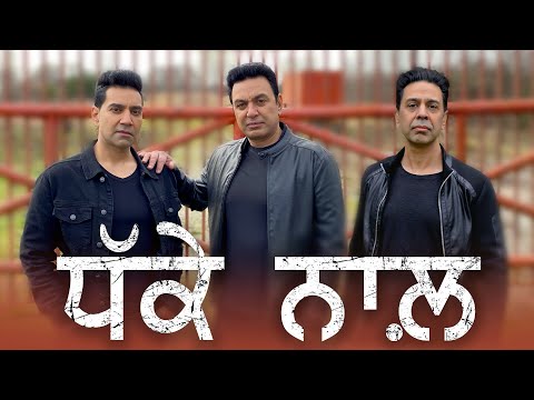 Dhakke Naal