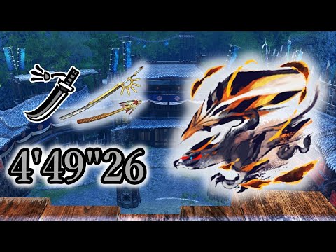 [MHR:SB PC] 傀異討究Lv300 傀異克服バルファルク 非火事場 太刀 4'49"26