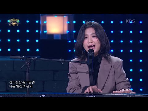 안예은 - 문어의 꿈 [열린 음악회/Open Concert] | KBS 221218 방송