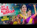 Pilla Nuvve Pranam Full Song New Folk Song 2025 Jaya Bhupathi Singer Naga Laxmi PLR Music