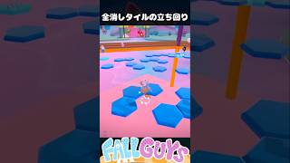 全消しタイルの立ち回り【Fall Guys/フォールガイズ】