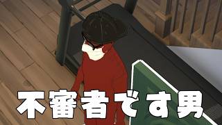 不審者です男【Paralives】