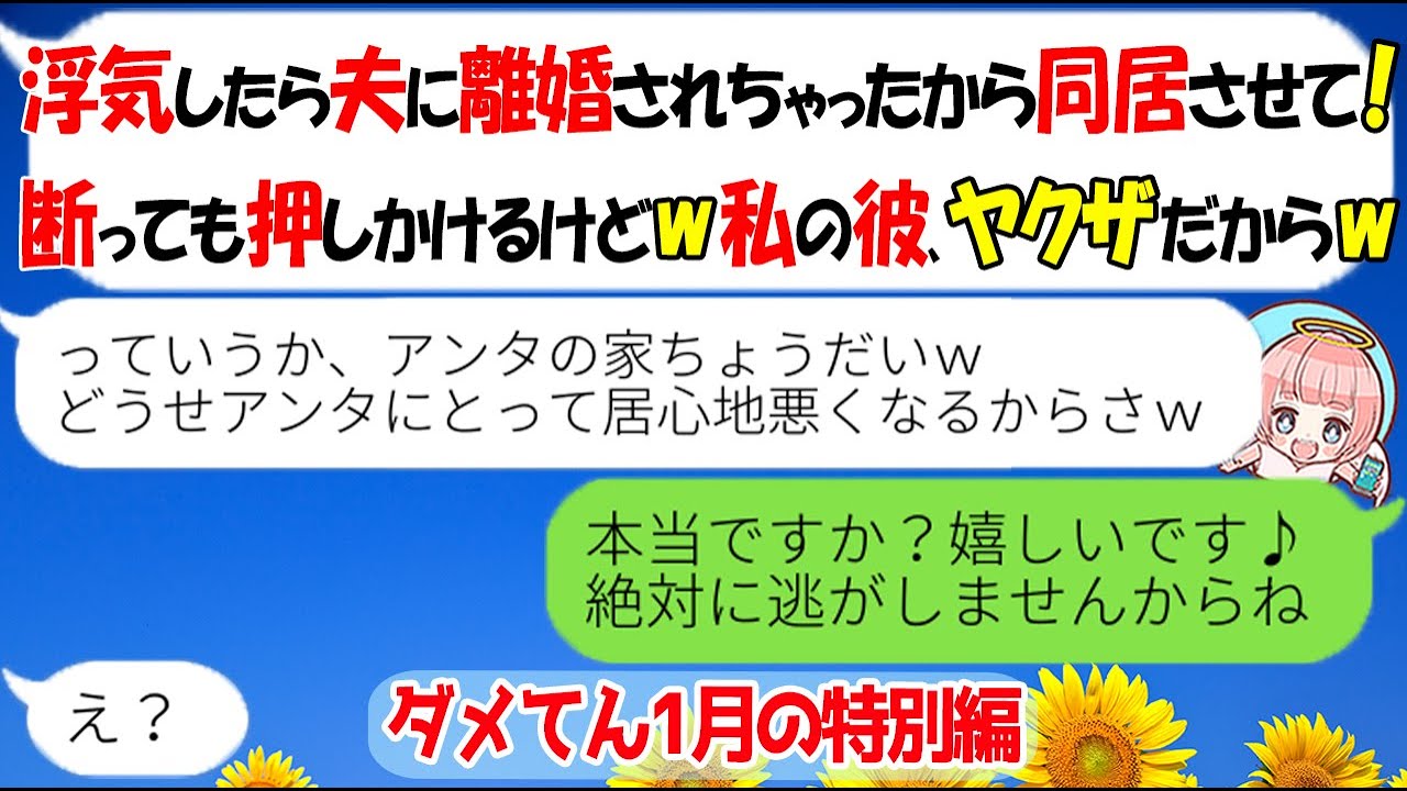 【LINE☆特別編】浮気して離婚された元ヤン義姉から同居要請「私の彼、ヤクザなのｗアンタの家よこせｗ」→後日、強引に義姉が引っ越してきたので…【スカッとする話】
