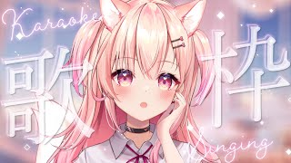 【KARAOKE/歌枠】可愛い曲多めのまったり歌枠！✨【Vtuber】