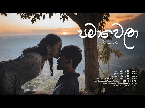Pamawela පමාවෙලා - Official Music Video
