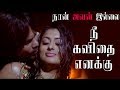 Nee Kavidhai Video Song Naan Avanillai Jeevan Sneha Namitha MassAudiosandVideos