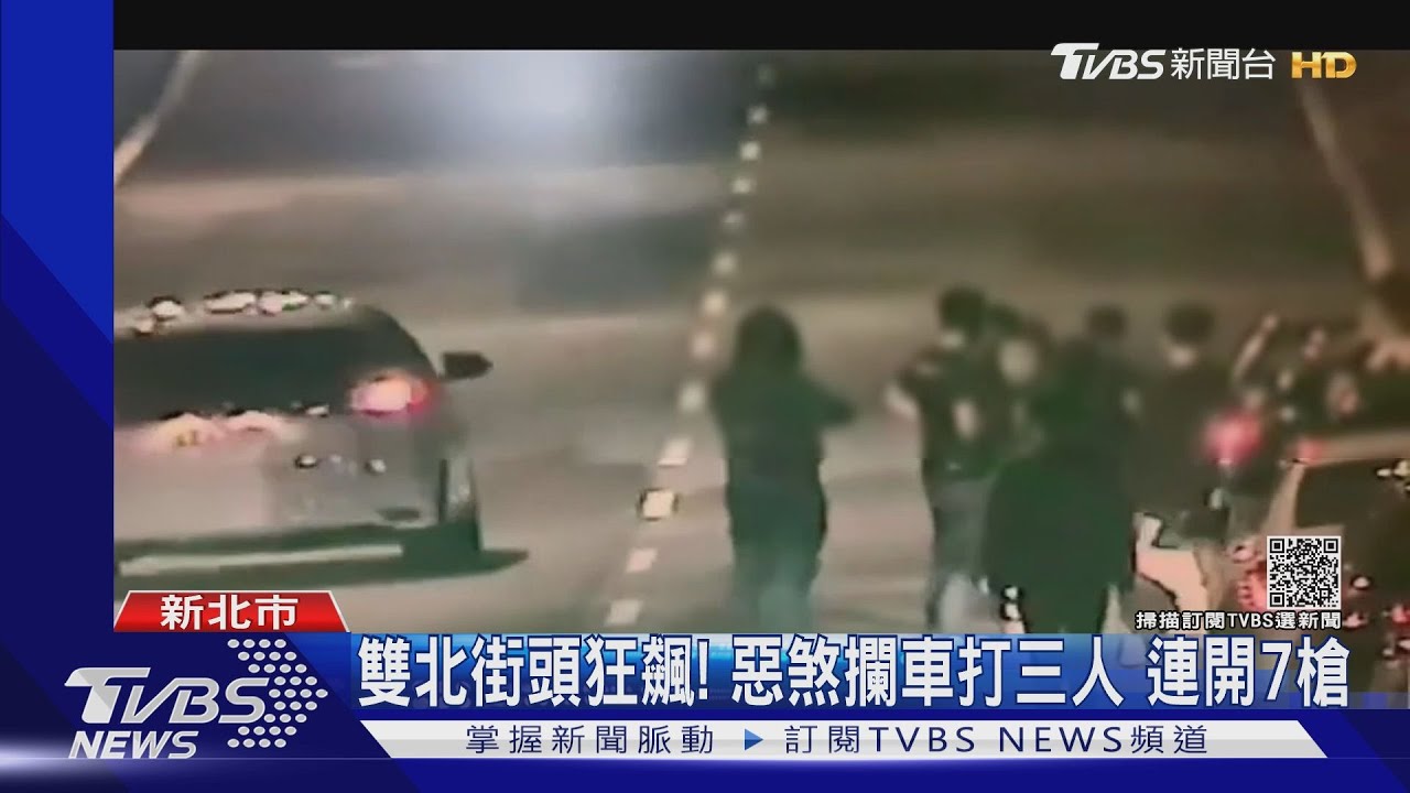 街頭惡煞！6車狂追「小白」　砸窗毆人還連開7槍