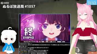 NLP ぬるぽ放送局 第1057回 ずーっとお楽しみだった #nurupo