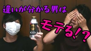 お前の舌は本物か？【利きコーヒー】