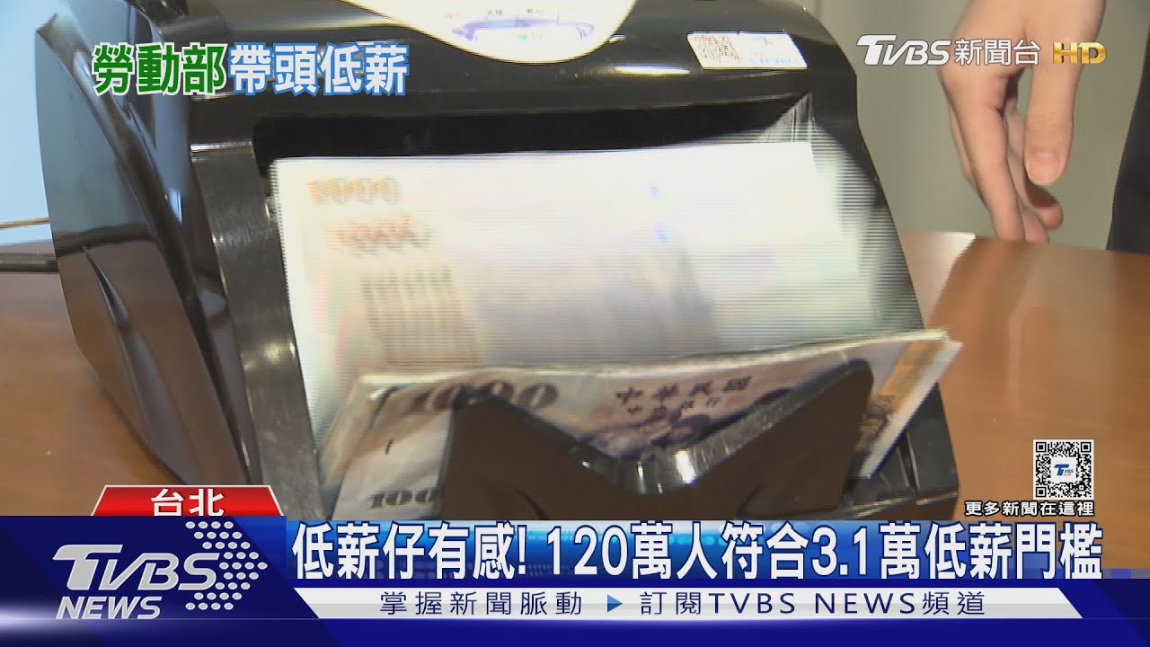 政府認證「低薪仔」!月薪3.1萬低薪門檻
