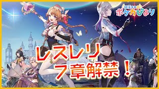 おひさ！レスレリ７章ストーリー攻略【＆雑談】