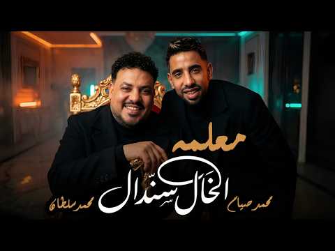 معلمه محمد سلطان