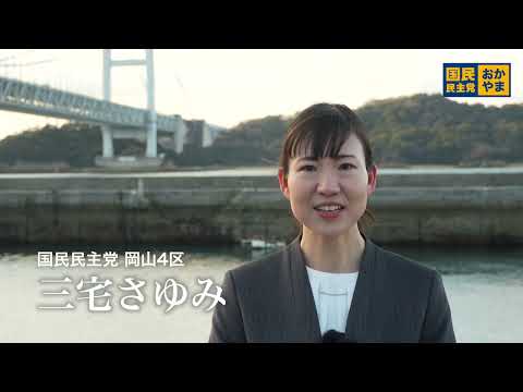 三宅さゆみ 紹介動画