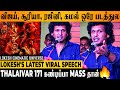 Lokesh Kanagaraj Speech About Thalaivar 171 & LCU 🔥 - Vijay | Suriya | Rajini | Kamal | MEC College
