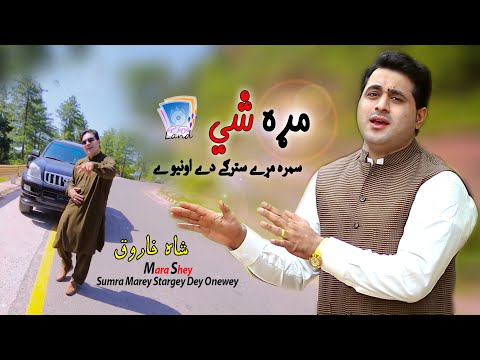 Sa Da Yaraney Stargey Dey | Shah Farooq | 2020 | Cd Land Production