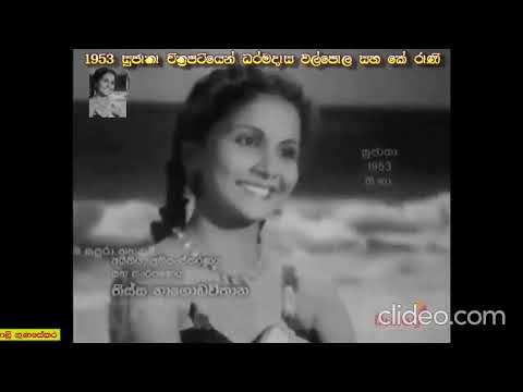 Sinhala Copy 154 - Pem Ralla Nagi පෙම් රැල්ල නගී