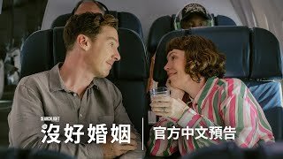 [情報] 奧莉薇雅柯爾曼《沒好婚姻》首發預告