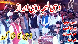 Download lagu Zebi Talagang Competition Chota Shagird || 2019 | چھوٹا شاگرد زیبی کا | mp3 Download lagu Zebi Talagang Competition Chota Shagird || 2019 | چھوٹا شاگرد زیبی کا | mp3