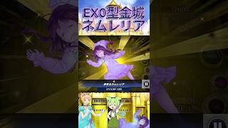 EX0型金城ネムレリアデッキ　#遊戯王 #ロミオとシンデレラ #夢見るネムレリア #シュトロームベルクの金の城 #叢雲