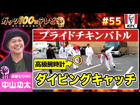 【放屁】ナダル 先輩芸人の顔面にオナラガッツ炸裂！/出演:中山功太、ツネ（2700）【フル動画 #55】ケンタッキーフライドチキン＜後編＞