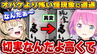 JSP新作でパワーアップした怪現象の連続に、悲鳴とツッコミが止まらないルーナ姫～ポルーナコラボJSP2面白まとめ～【姫森ルーナ/ホロライブ切り抜き】