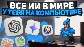 Ставлю 340 нейросетей на ПК за 15 минут (не кликбейт)