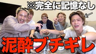 【伝説】やまとがお酒飲みすぎて、泣いて暴れて世間にブチギレた動画の一部始終...