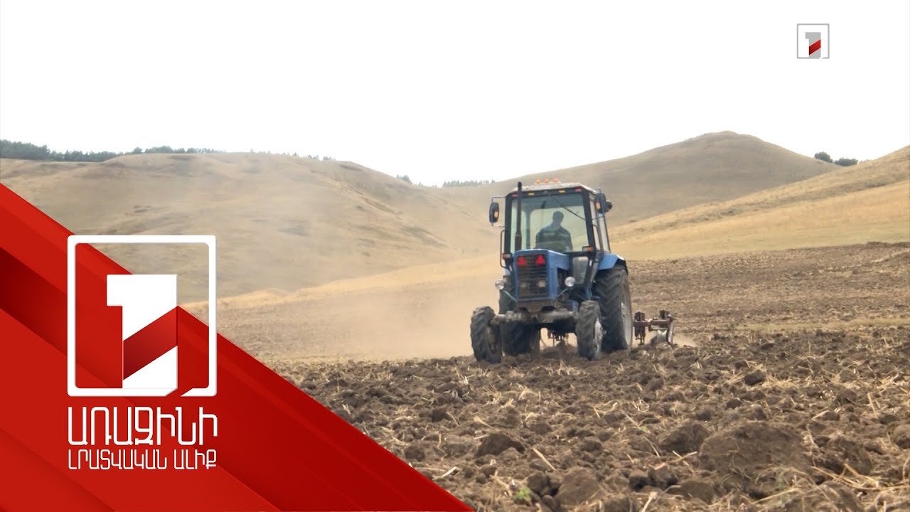 Հայաստանում մեկնարկել է հողերի խոշորացման փորձնական ծրագիրը