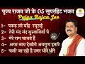 TOP 5 BHAJANS OF PUJYA RAJAN JEE Rajanji Bhajan 919090100002 919090100003