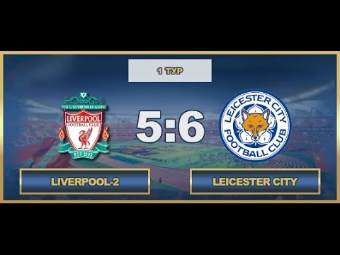 AFL17. England. Championship. Day 1. Liverpool-2 - Leicester City
