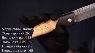 Складной нож Страж 2, сталь Х12МФ, орех