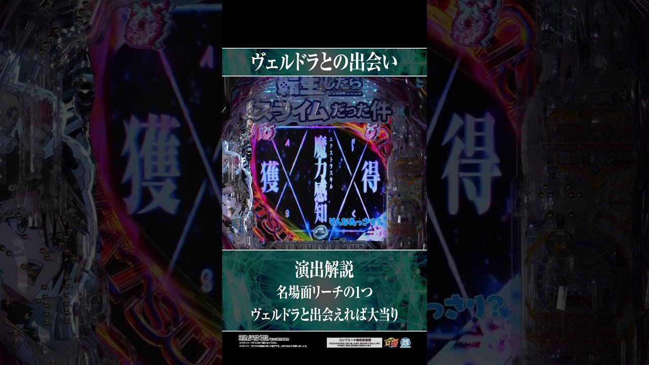 ヴェルドラとの出会い【e転生したらスライムだった件2】#転スラ2　#パチンコ