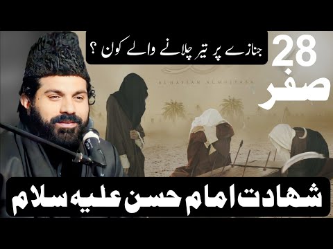 28 Saffar Shahadat Imam Hasan As | Allama Asif Raza Alvi