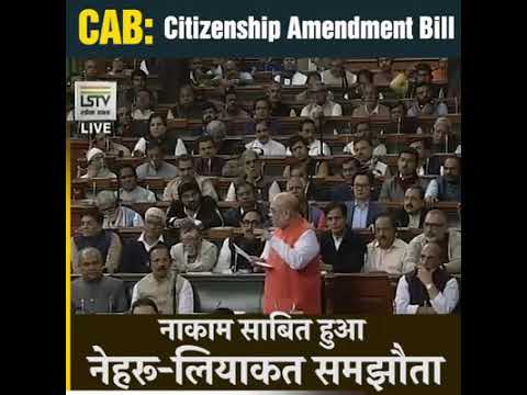 नाकाम साबित हुआ नेहरू लियाकत समझौता:- अमित शाह जी