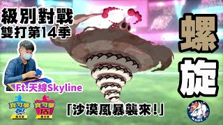 [實況]雙打14季超極巨沙螺蟒隊實測