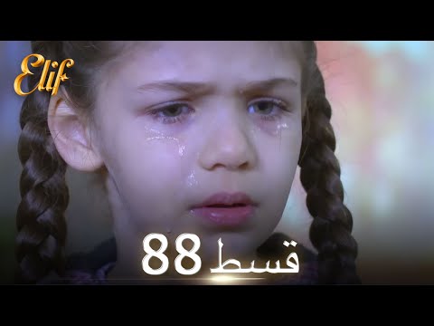 Elif Episode 88 - Urdu Dubbed | Turkish Drama