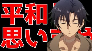 【アニメ感想】束の間の平和に見せかけてロボットヒロインを焼くすごい話【-86-エイティシックス】