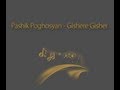 Pashik Poghosyan - Gishere Gisher 