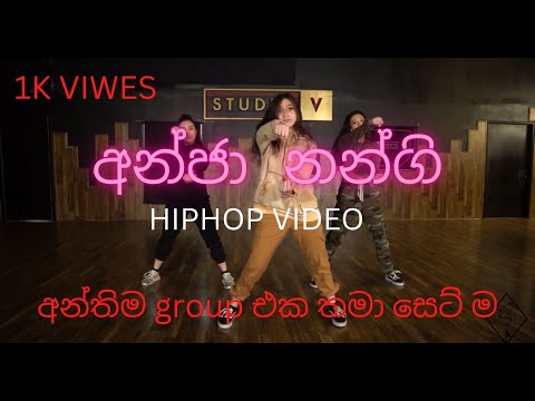 anja nangi, අන්ජ නන්ගි, new song ,sinhala song 2022