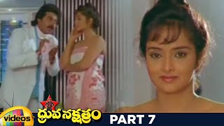 Dhruva Nakshatram Superhit Telugu Full Movie HD | Victory Venkatesh | Rajini | Brahmanandam | Part 7